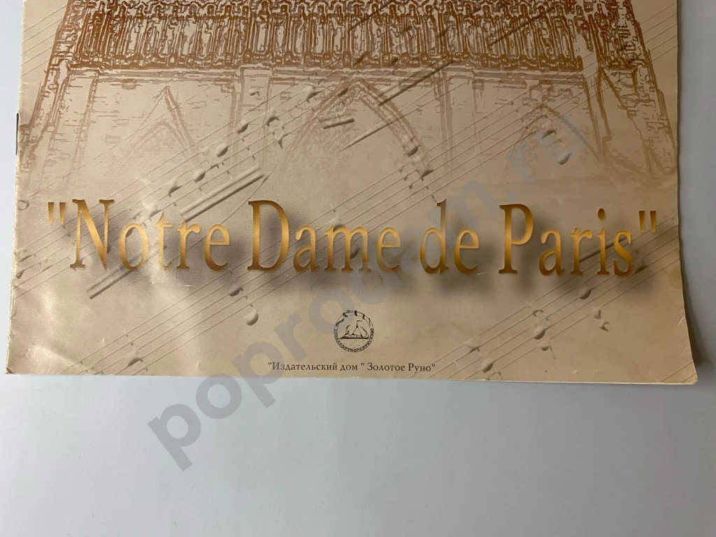 Belle Notre Dame de Paris ноты для фортепиано 2002