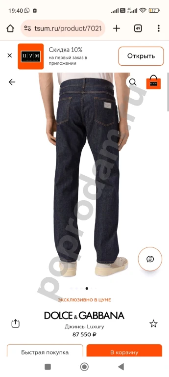 Джинсы Dolce Gabbana