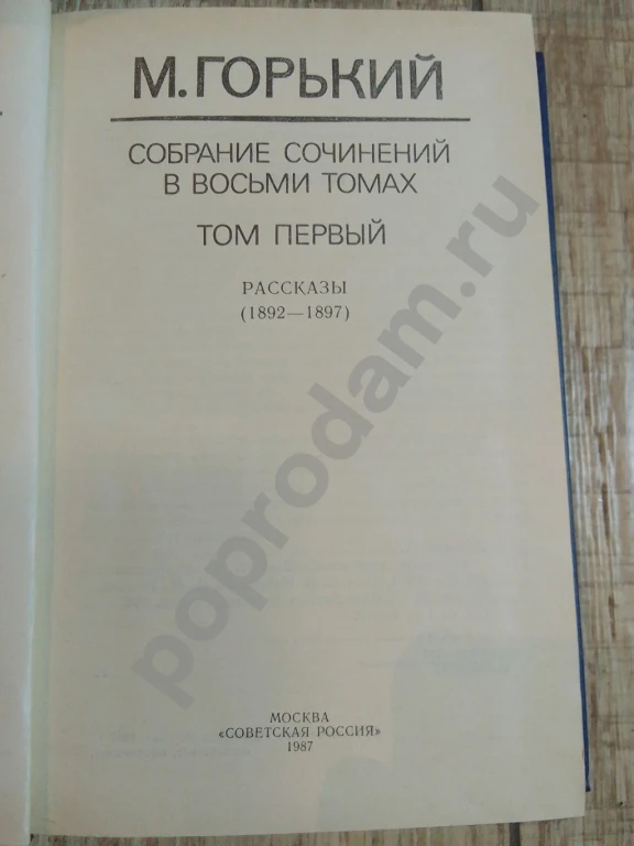 Книги.М. Горький