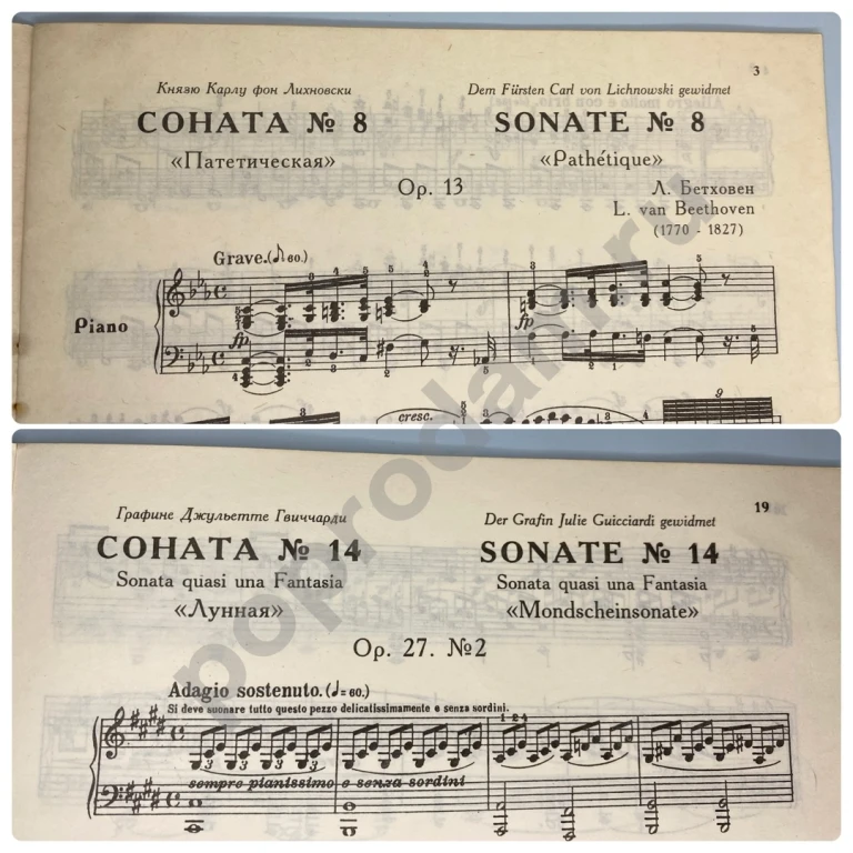 Бетховен Сонаты ноты для фортепиано Кифара 1996