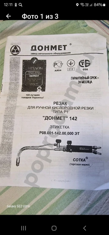 Резак для кислородный резки