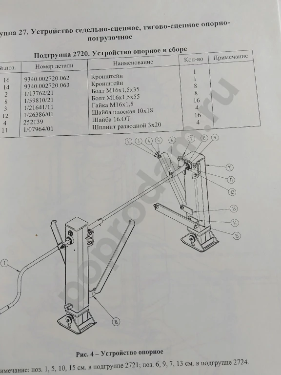 СЗАП полуприцеп каталог запчастей книга (8 модификаций)