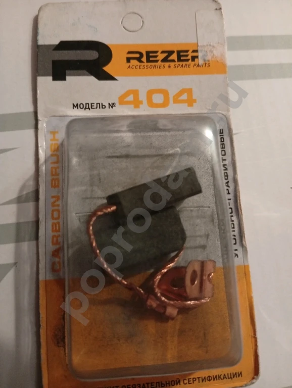 Щетки угольно-графитовые