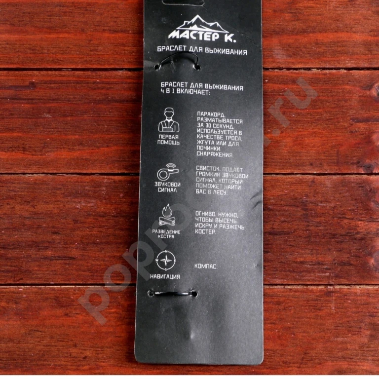 Браслет для выживания