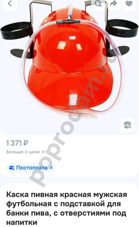 Каска для вечеринок пива красная