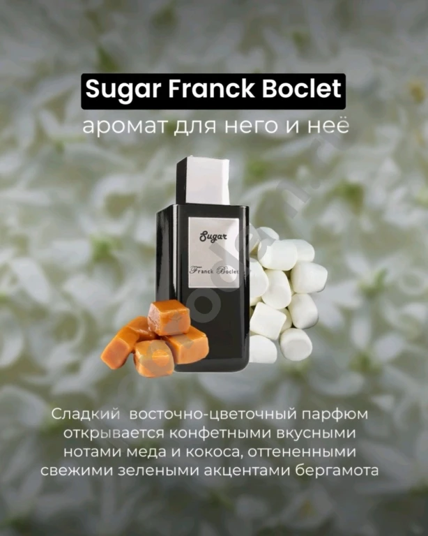 Два аромата: Franck Boclet Sugar & Bianco Latte