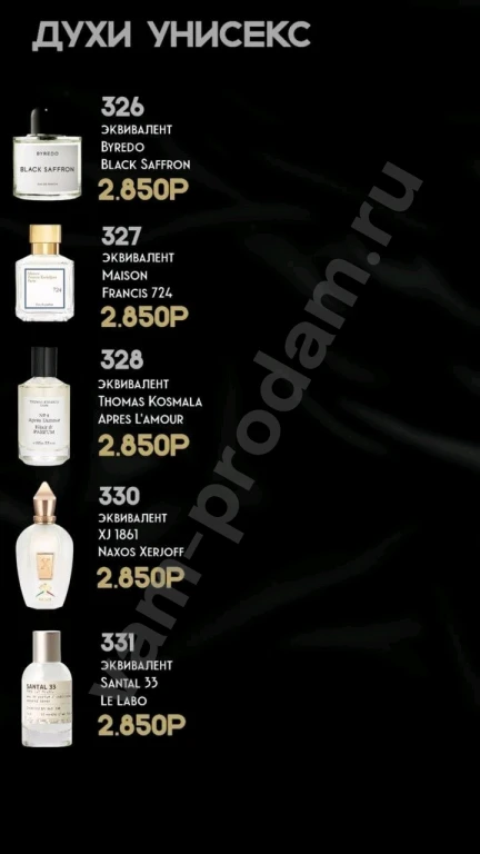 Продажа туалетной воды и духов