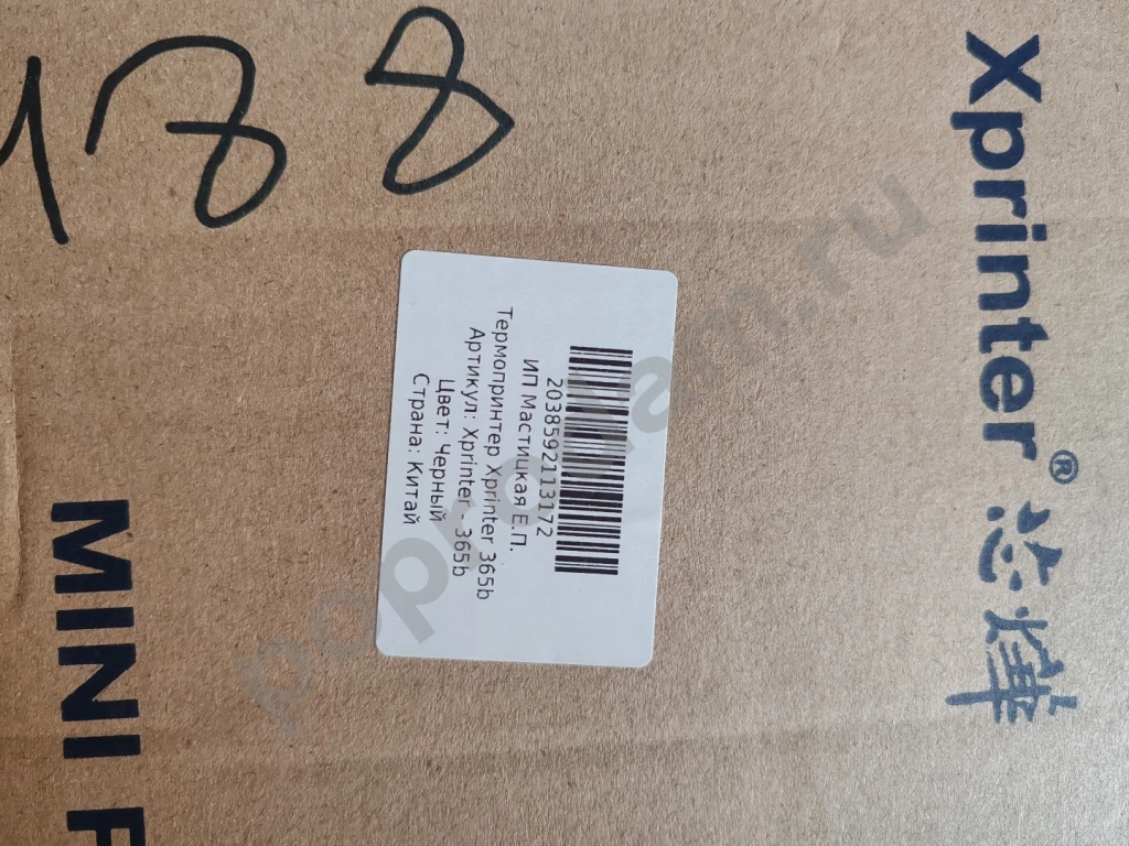 Термопринтер