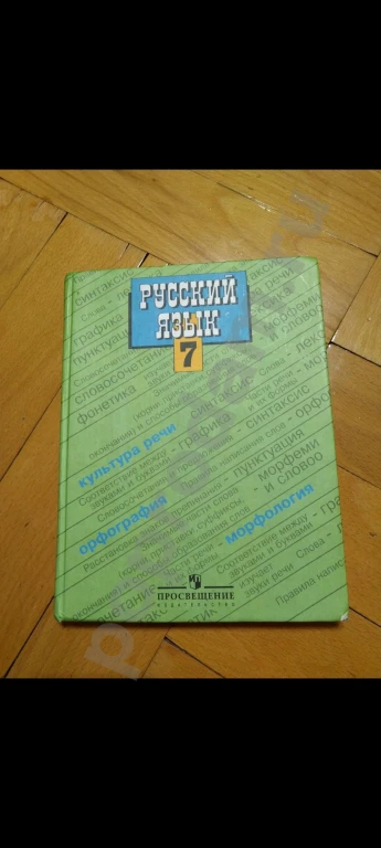 Русский язык 7 класс баранов ладыженская