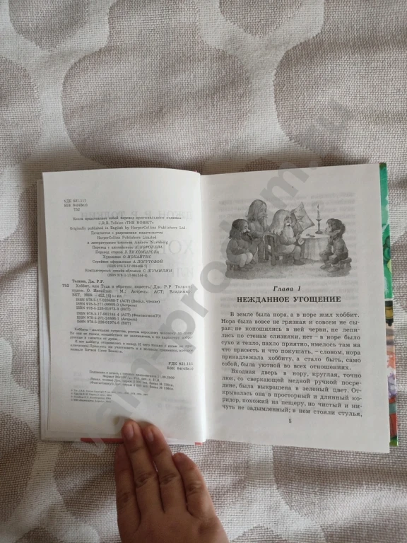 Хоббит, или Туда и обратно | Толкин Джон Рональд Руэл