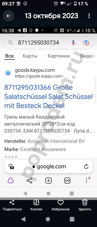 Небольшой сборный магнал