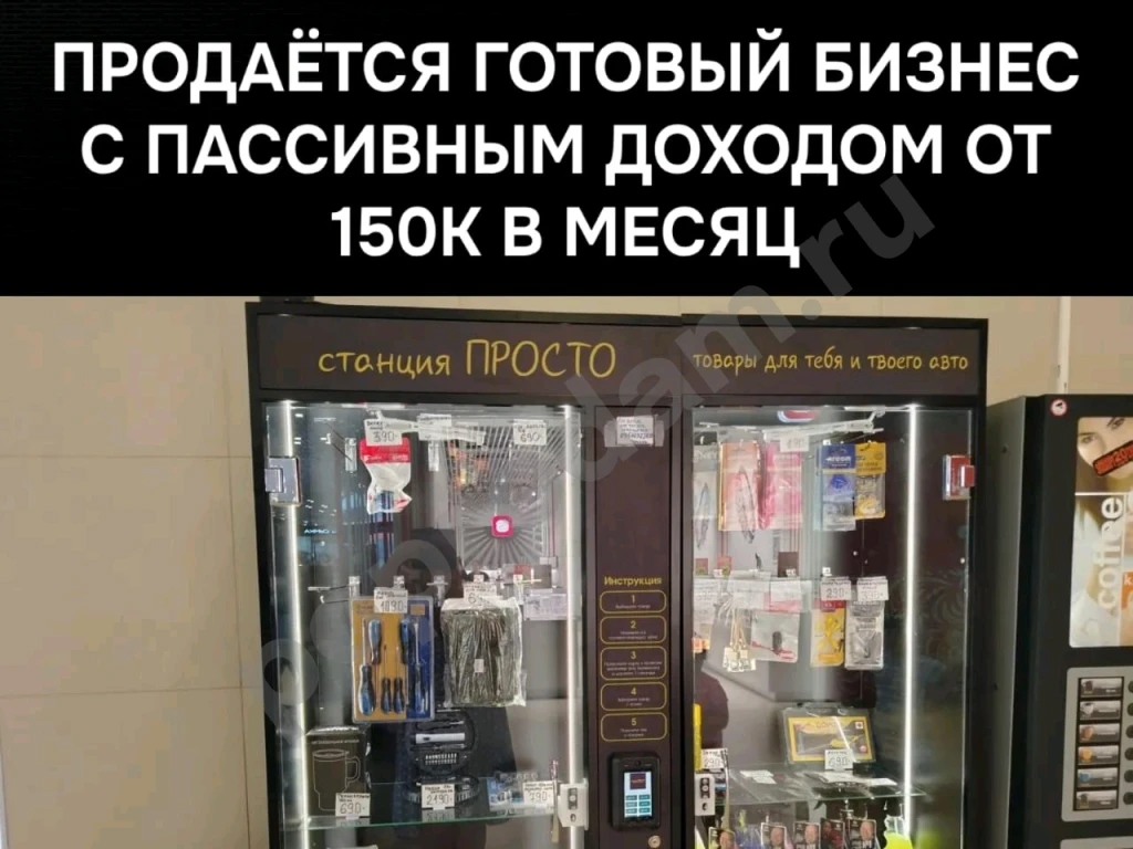 Вендинговый аппарат станция просто