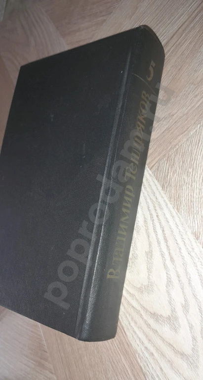 1989 г. В. Тендряков. Собрание сочинений. Том 5