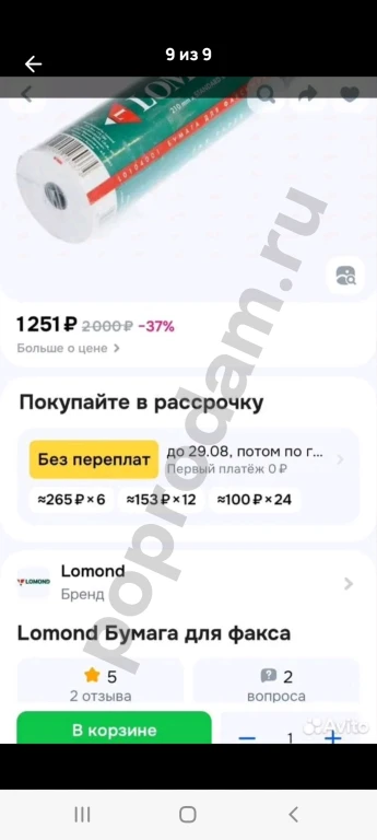 Термобумага для факcа Lоmоnd L0104001