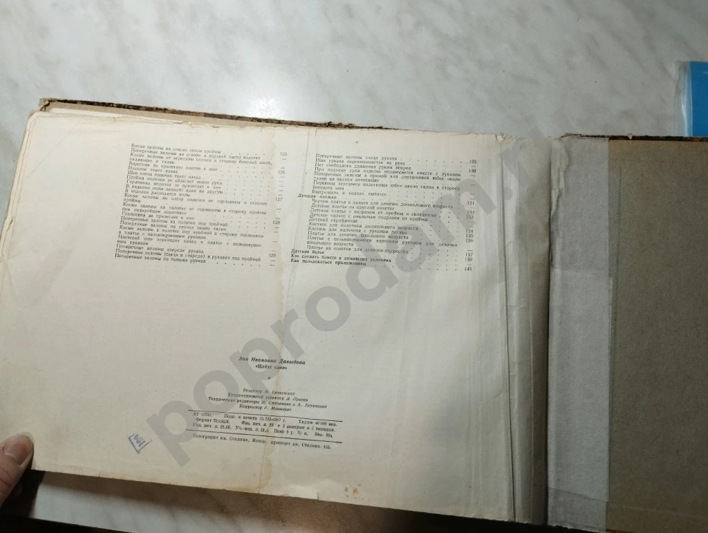 Шейте сами 1957г