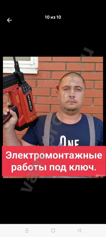 Электрик .Электромонтажные работы