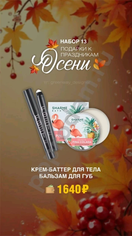 Продажа Гринвейн