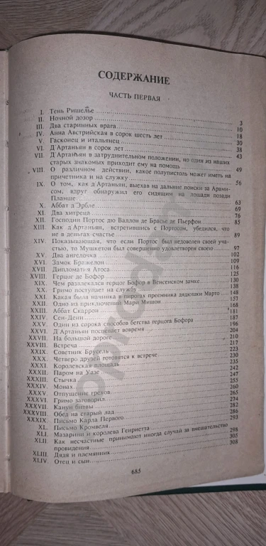 Отдам. 1992 г. Александр Дюма ДВАДЦАТЬ ЛЕТ СПУСТЯ