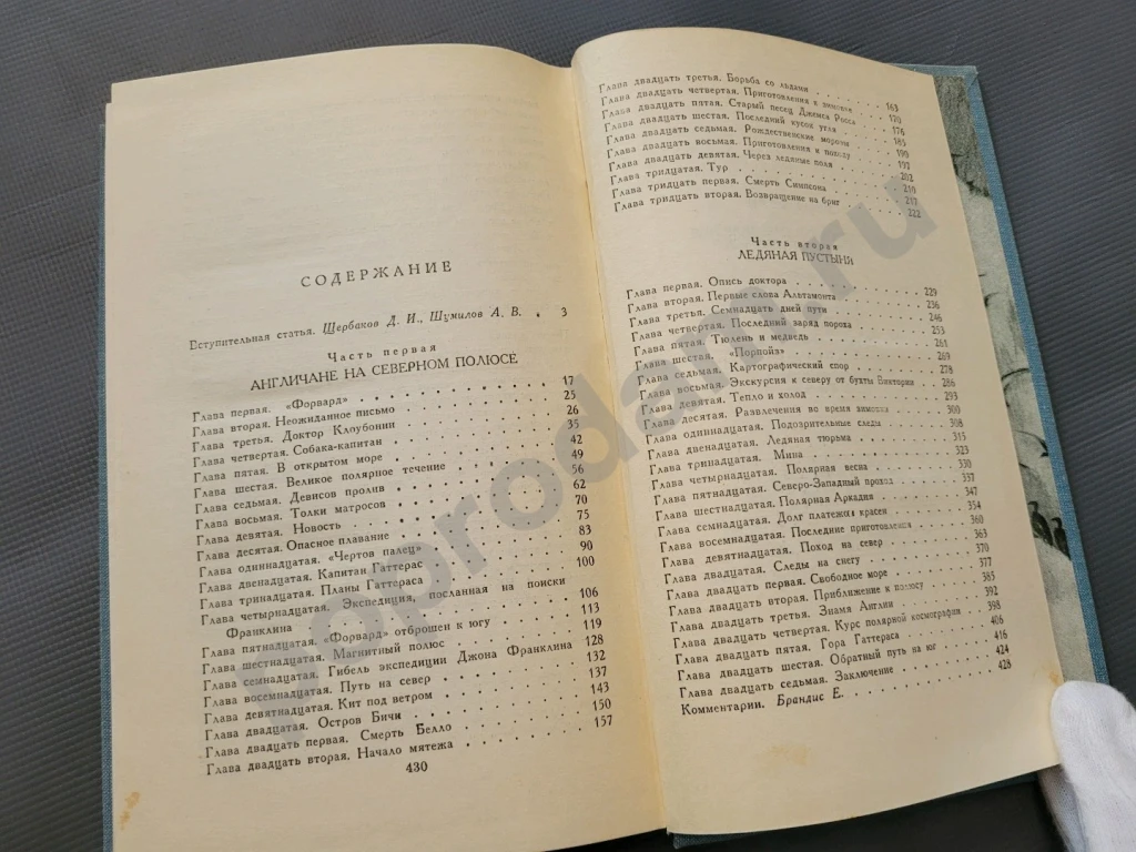 Путешествие и приключения капитана Гаттераса | Верн Жюль 1980г