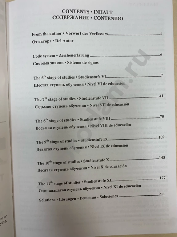 Сергей Иващенко. Учебник шахматных комбинаций