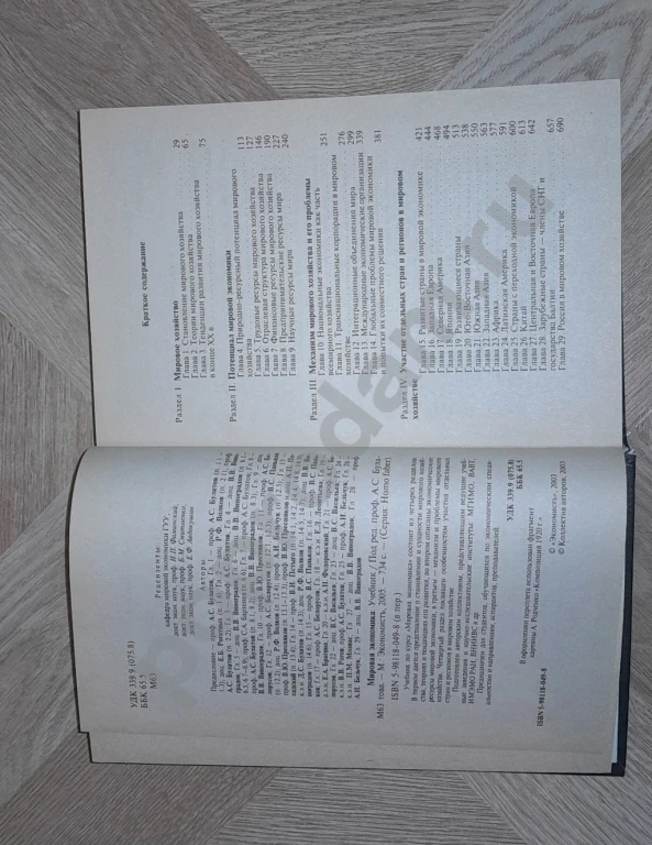 2005 г. Мировая экономика. Учебник А.С. Булатов