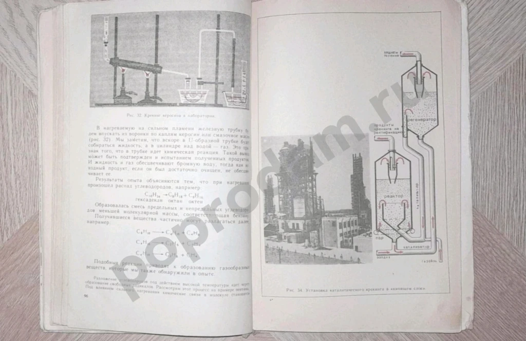 1983 г. Органическая химия. Учебник 10 класс