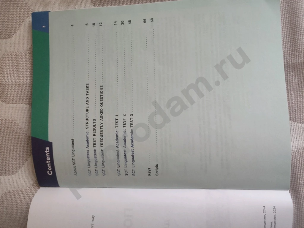 Варианты тестирования по английскому языку для академических целей. Выпуск 1