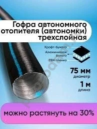 Отопитель Планар 12 В, 4 кВт, дизель с полным комплектом для подключения