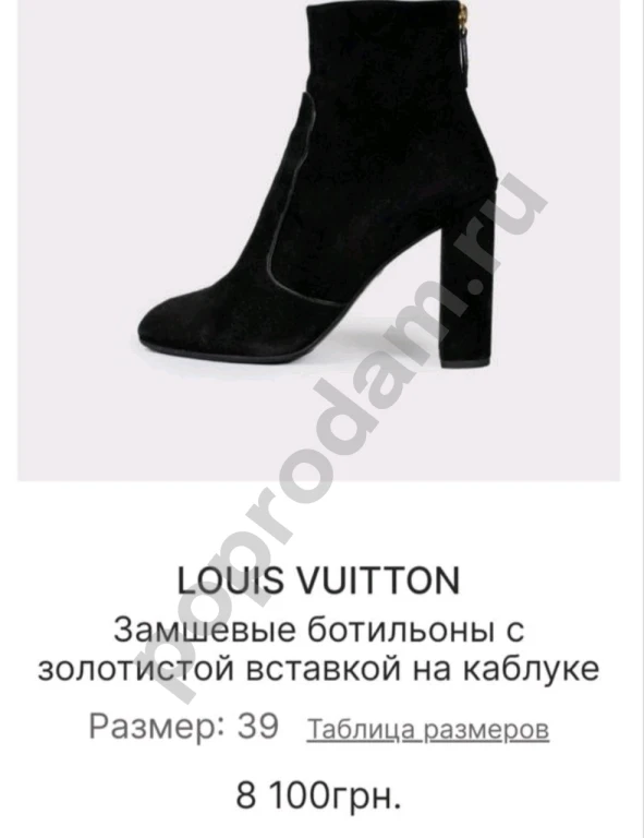 Женские ботильоны Louis Vuitton