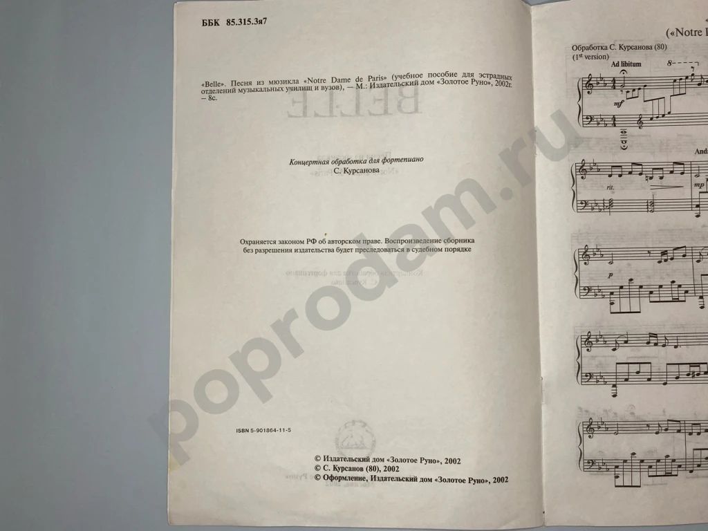 Belle Notre Dame de Paris ноты для фортепиано 2002