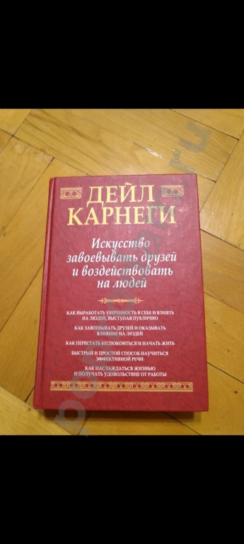 Дейл Карнеги Книга 5 в 1
