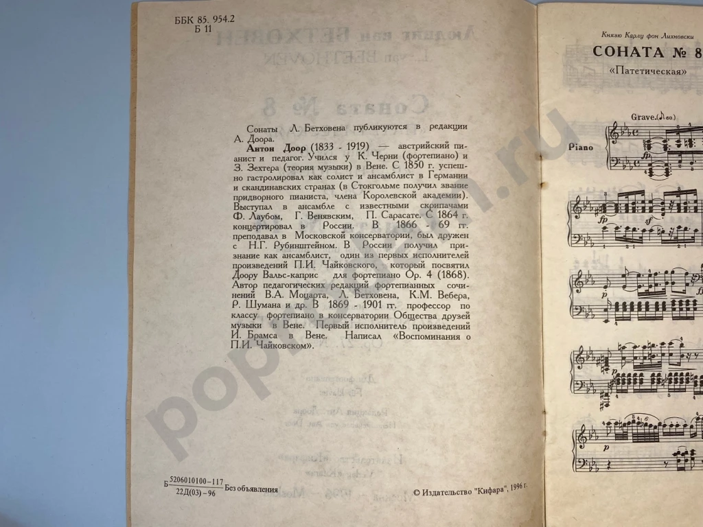 Бетховен Сонаты ноты для фортепиано Кифара 1996