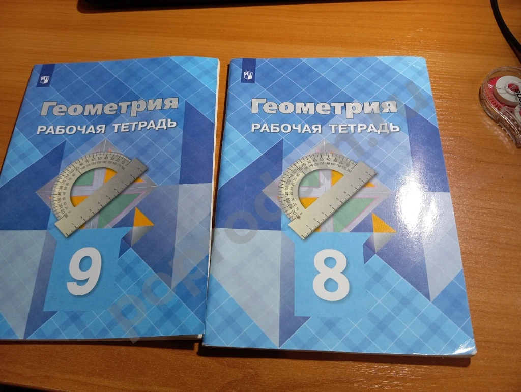 Рабочая тетрадь по геометрии 9 и 8 класс