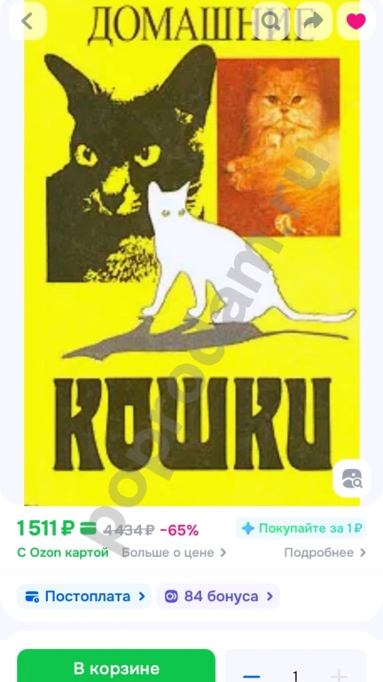 Филиппов / Домашние кошки 1991г