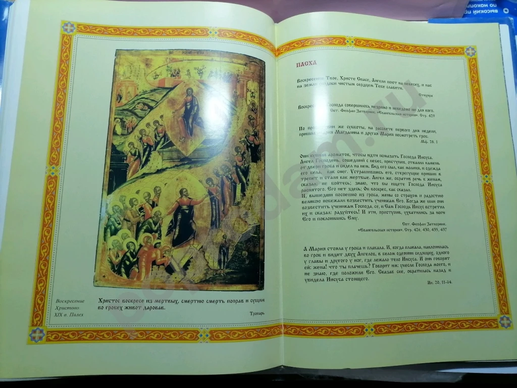 Религиозная книга 