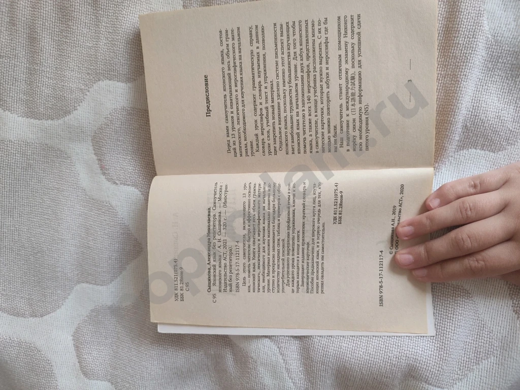 Японский язык без репетитора. Самоучитель японского языка: Александра Сыщикова