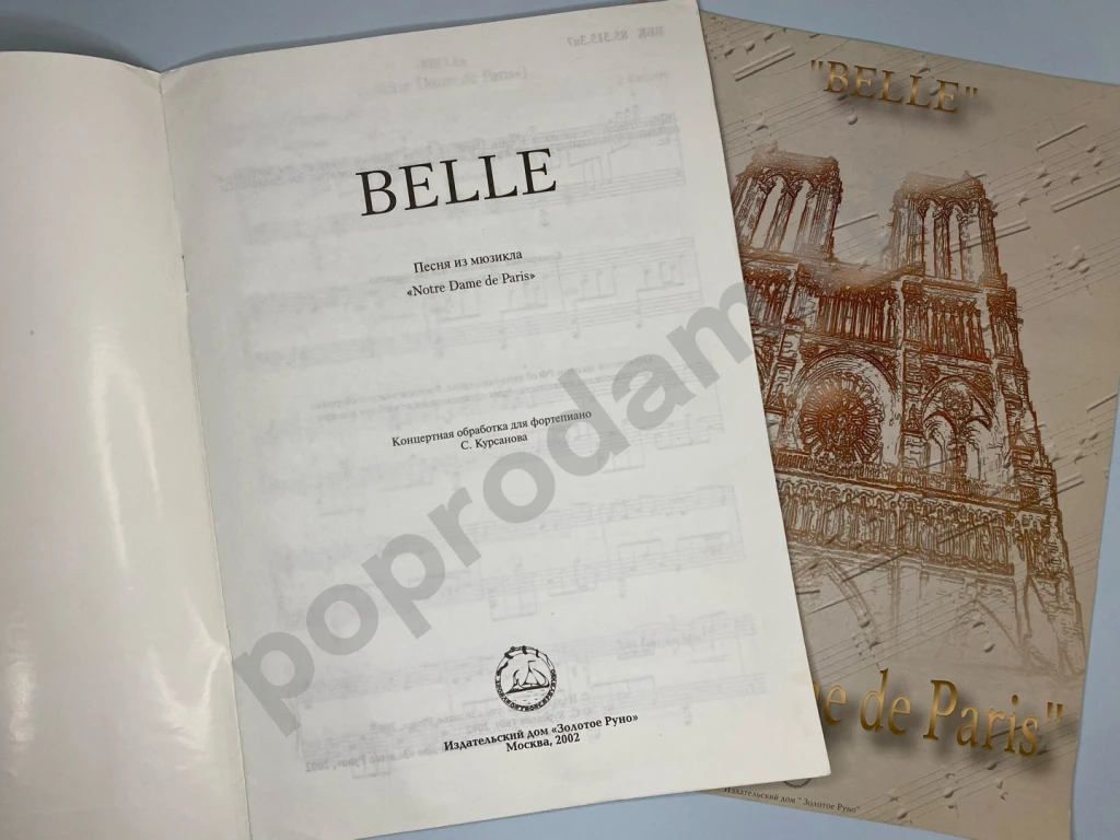 Belle Notre Dame de Paris ноты для фортепиано 2002