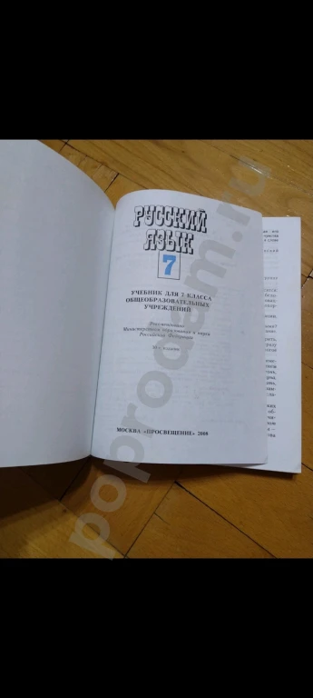 Русский язык 7 класс баранов ладыженская