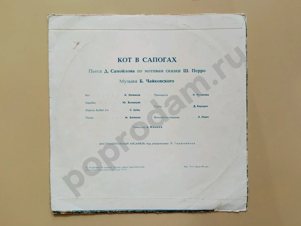 Кот в сапогах Виниловая пластинка