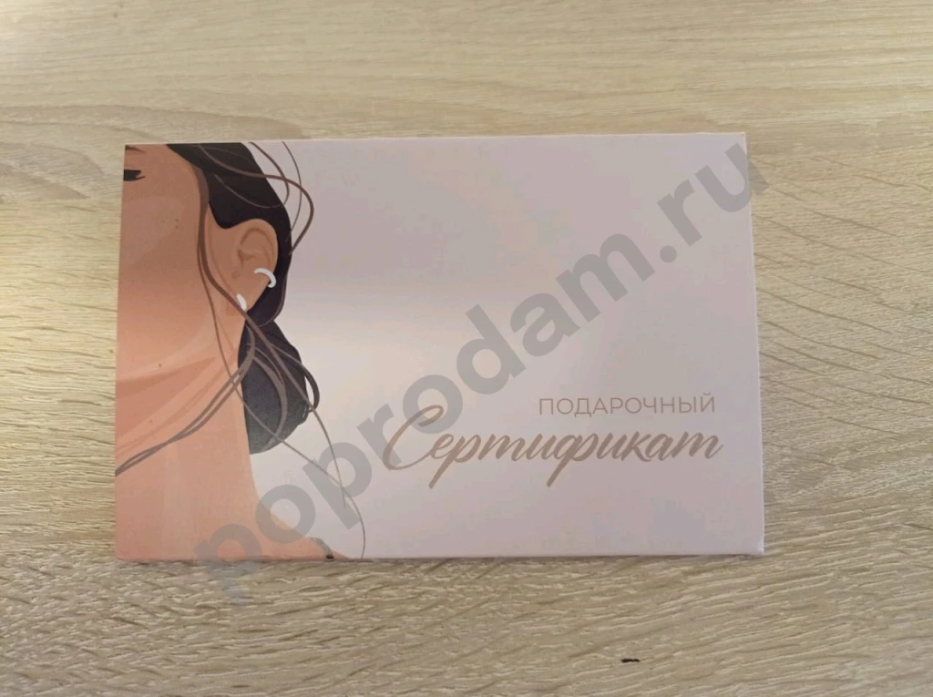 Сертификат/абонемент на массаж