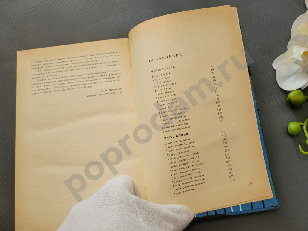 Подвиг Ермака | Гнутов Василий Петрович 1986г