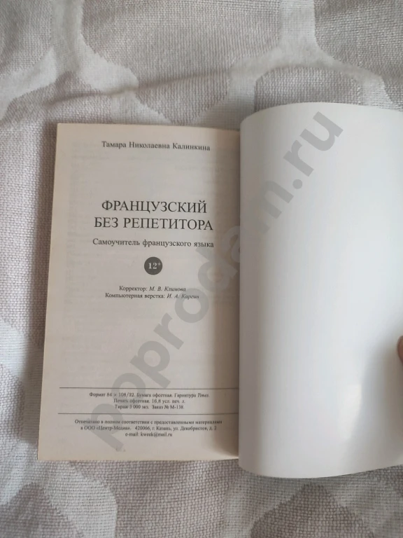 Французский без репетитора. Самоучитель французского языка.