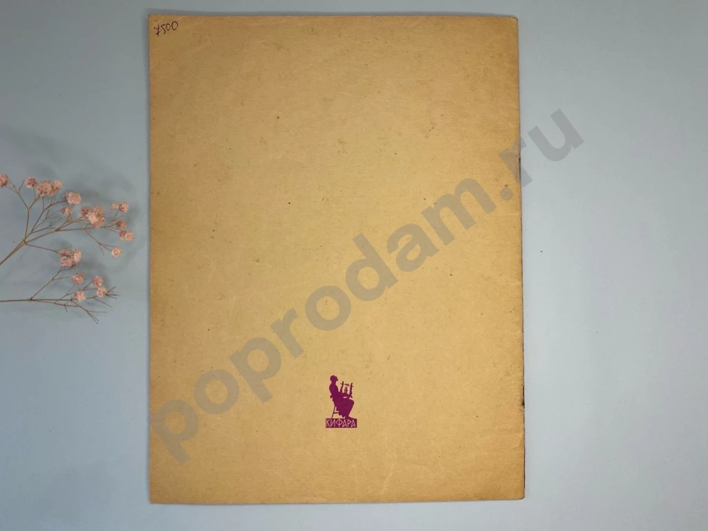 Бетховен Сонаты ноты для фортепиано Кифара 1996