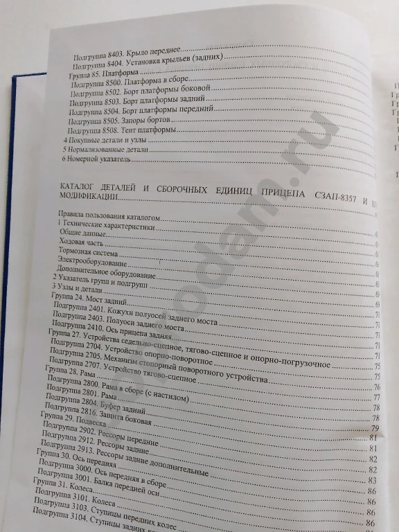 Каталог НЕФАЗ,СЗАП прицеп