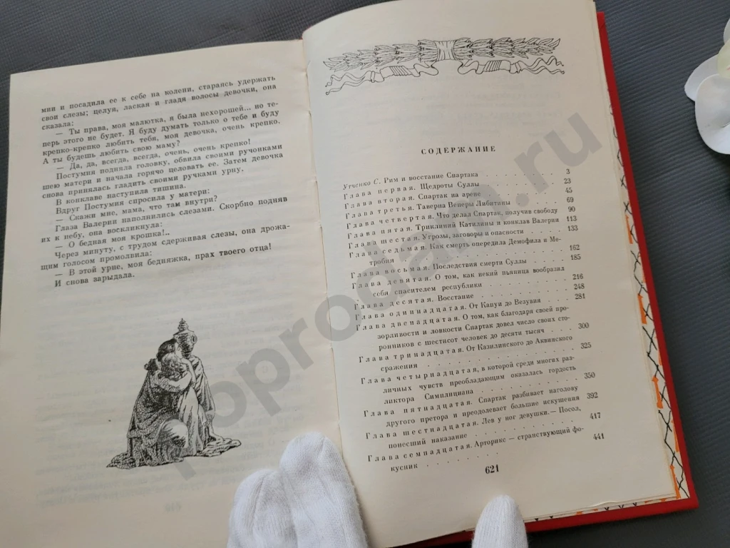 Спартак | Джованьоли Рафаэлло 1986г