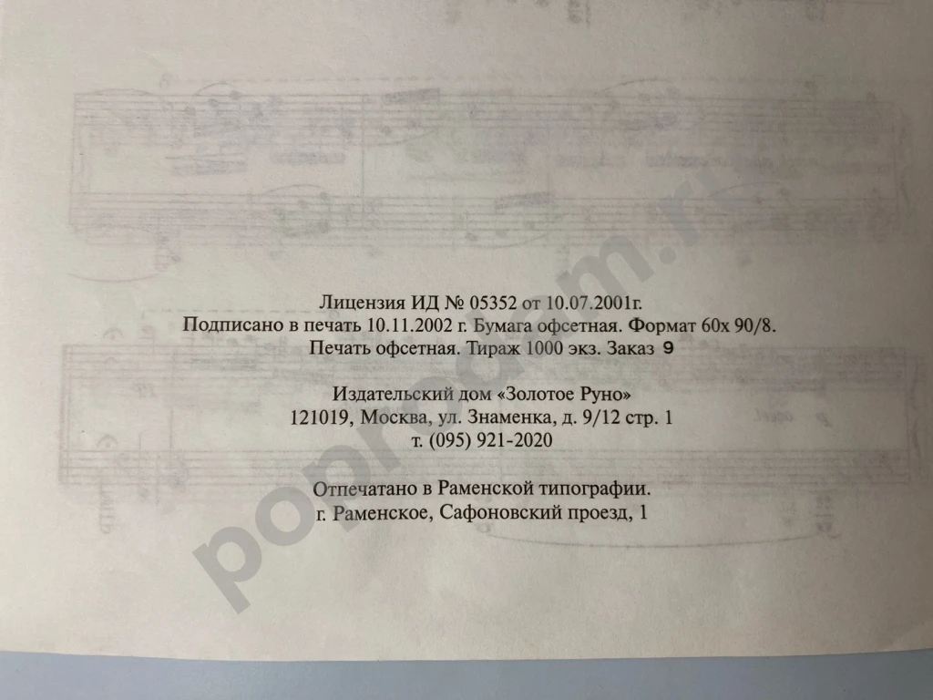 Belle Notre Dame de Paris ноты для фортепиано 2002