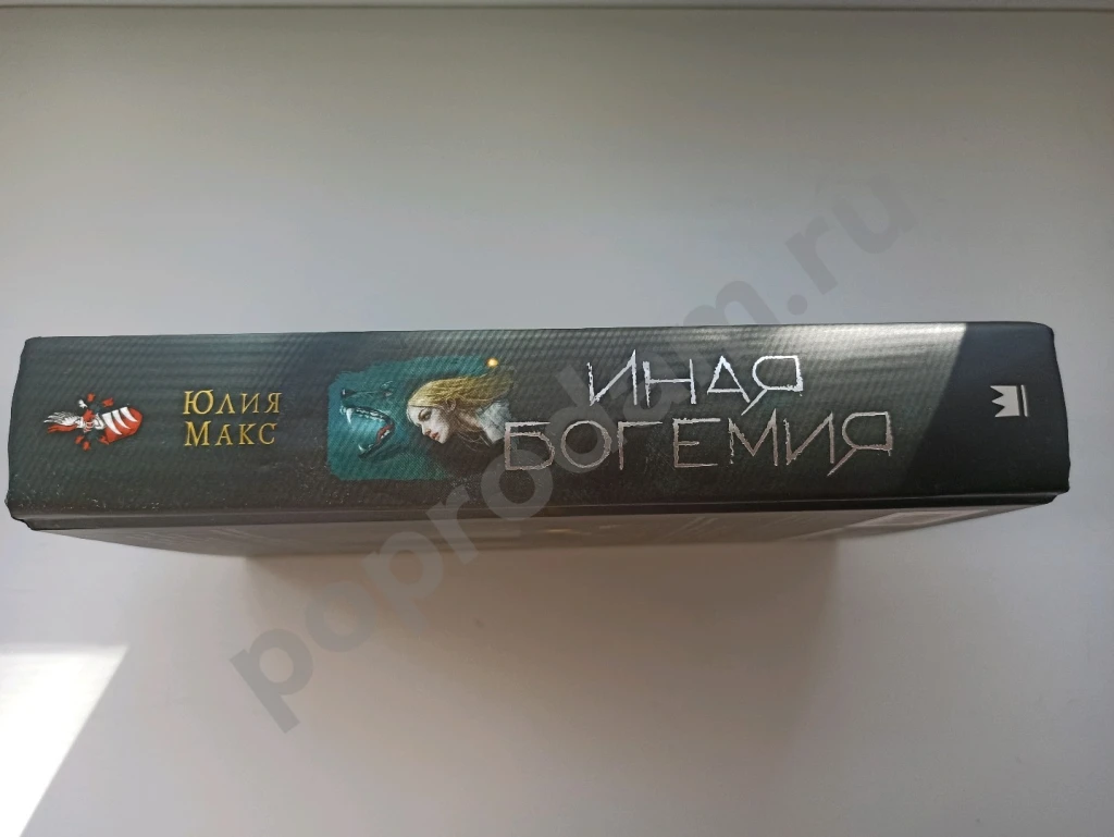 Юлия Макс две книги