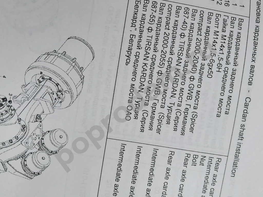 КАМАЗ 6520 евро 2-3 катало сборочных единиц книга