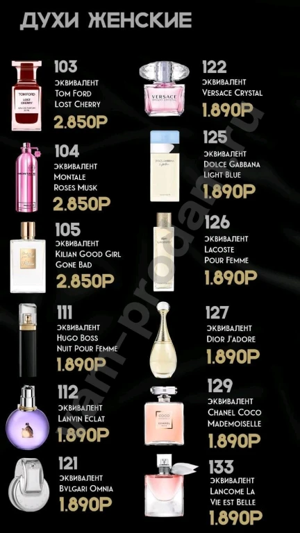 Продажа туалетной воды и духов
