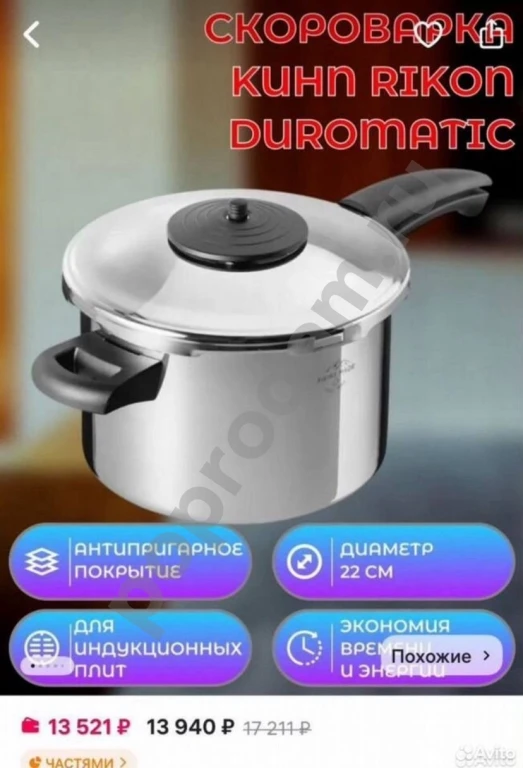 Новая скороварка для индукции 5 л 22 см Kuhn Rikon